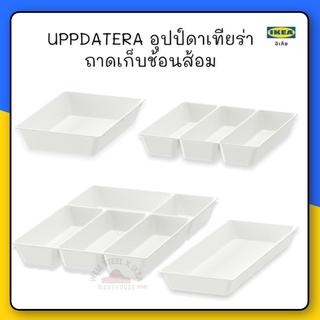 UPPDATERA อุปป์ดาเทียร่า ถาดเก็บอุปกรณ์ครัว