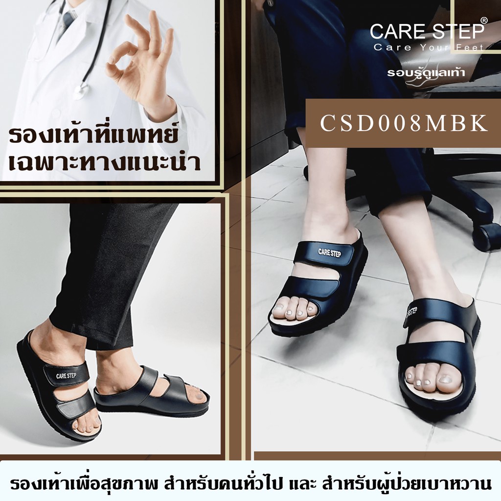 Care Step รองเท้าสุขภาพ รองเท้าสุขภาพสำหรับคนทั่วไป และ สำหรับผู้ป่วยเบาหวาน  รุ่น CSD-008 แบรนด์แท้