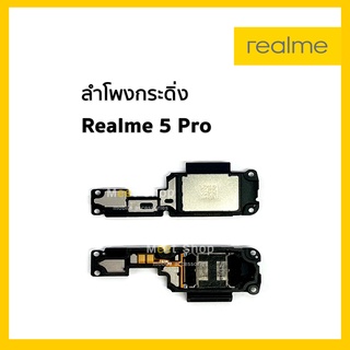 ลำโพงกระดิ่ง Realme5Pro  ชุดกระดิ่ง Realme