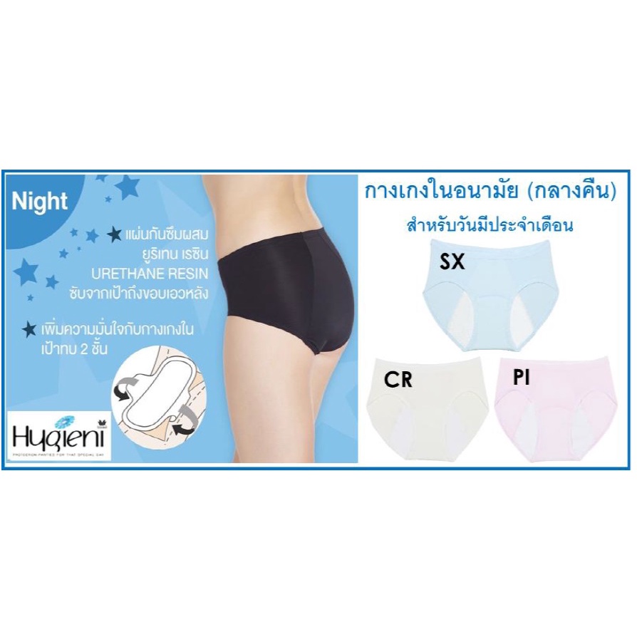 [เป้าลอย ซับเย็บ กลางคืน Bikini ไร้เข็บข้าง][เกรด1] Wacoal Hygieni Night Panty กางเกงในอนามัยสำหรับก