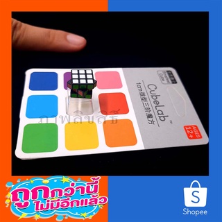 **ของเล่นเด็ก** รูบิค3x3ที่เล็กที่สุดในโลก สามารถ บิดเล่นได้ปกติ ลื่นด้วย โดยมีขนาดเพียง 1cm รูบิค 3x3