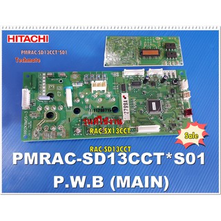 อะไหล่ของแท้/แผงควบคุมแอร์ตัวนอกแอร์ฮิตาชิ/PWB MAIN/PMRAC-SD13CCT*S01/พาทนี้ใช้ได้ 2 รุ่น/RAC-SX13CCT/RAC-SD13CCTHITACHI