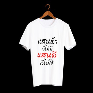 เสื้อยืดสกรีนตัวหนังสือ เสื้อยืดลาย Street เสื้อยืดแขนสั้น เสื้อยืดผู้หญิง เสื้อยืดผู้ชาย เสื้อยืดสกรีน ตัวอักษร TXA23