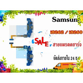 แพรชาร์จ Samsung i8260 i8260 แพรตูดชาร์จ Galaxy i8262 i8260 Core USB SAMSUNG  GALAXY