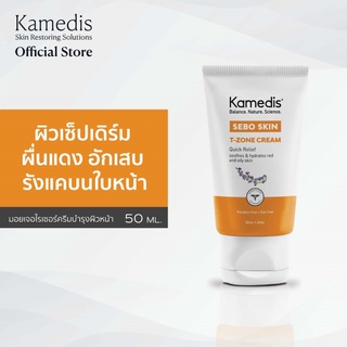 มอยเจอไรเซอร์สำหรับผิวเซ็ปเดิร์ม ผื่นแดง คัน ลอกเป็นขุย Kamedis Sebo Skin T-Zone Cream 50mL