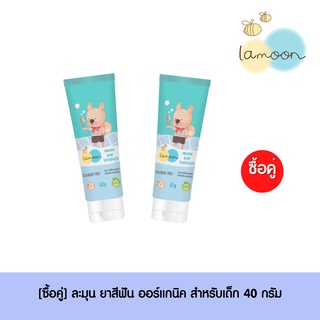 [ซื้อคู่] Lamoonbaby   ยาสีฟัน ออแกนิก สำหรับเด็ก 40 กรัม  (2 หลอด)