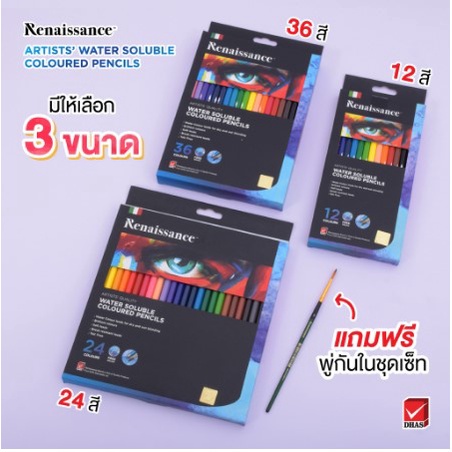 Renaissance ดินสอสี สีไม้ สีไม้ระบายน้ำ 12 สี / 24 สี จำนวน 1 กล่อง อุปกรณ์ศิลปะ