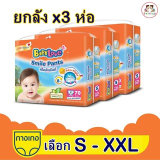 สุดคุ้ม เบบี้เลิฟ สไมล์ แพ้นท์ (สีส้ม) BaByLove Smile Pants ขายยกลัง x3 ห่อ