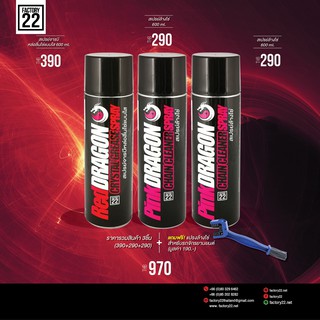 Factory22 RedDRAGON + PinkDRAGON / สเปรย์จารบีหล่อลื่นโซ่แบบใส 600ml. x1 + สเปรย์ล้างโซ่ 600ml. x 2 แถมฟรี แปรงล้างโซ่