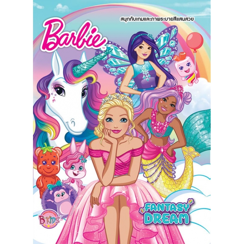 Barbie FANTASY DREAM บาร์บี้ สนุกกับเกมและภาพระบายสีแสนสวย + จิ๊กซอว์ + กระเป๋าสตางค์ เลือกแบบสินค้าในตัวเลือก