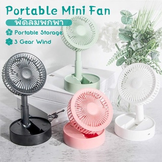 พร้อมส่ง พัดลมพกพาพับได้ พัดลมตั้งโต๊ะ USB -USB Desktop Fan พัดลมกลางแจ้ง