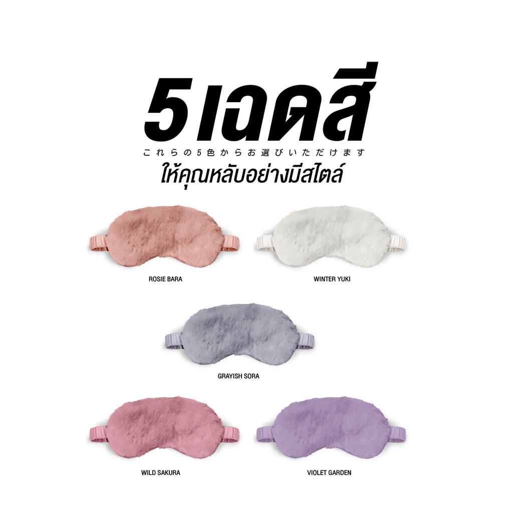 Orientas Shusu Sleeping Pad ผ้าปิดตาขนนุ่ม กันแสงได้ดี ใส่สบาย ช่วยในการนอนหลับ