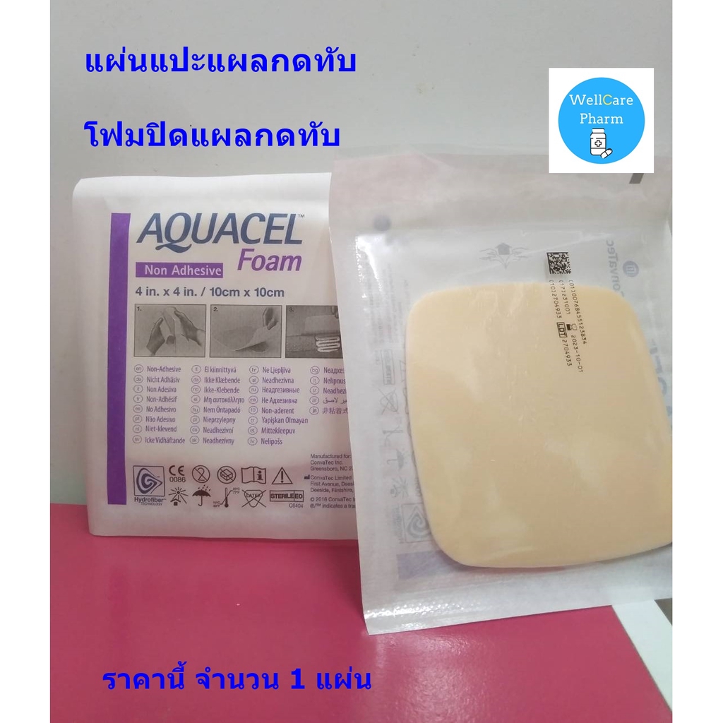 ขายแยกแผ่น!!! AQUACEL FORM จำนวน 1 แผ่น (10CMX10CM) แผ่นแปะแผลกดทับ/โฟม ...