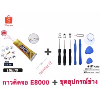 ราคากาวB-7000 15ml + ชุดไขควง กาวสำหรับติดทัชสกรีน กาวติดจอมือถือ+ชุดอุปกรณ์ช่าง 12 ชิ้น สำหรับแกะเปลี่ยนหน้าจอ เปลี่ยนแบต