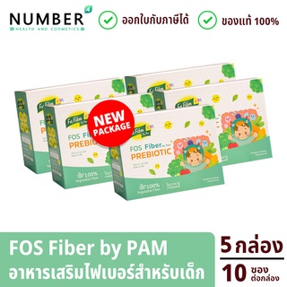 FOS Fiber by pam ไฟเบอร์เสริมใยอาหาร สำหรับเด็กโดยเฉพาะ ทานผักน้อย ท้องผูก เติมด้วยไฟเบอร์วันละช้อน 5 กล่อง