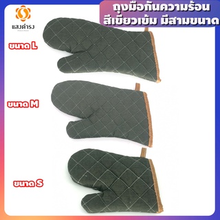 ถุงมือสีเขียวเข้ม ขนาด (S,M,L)