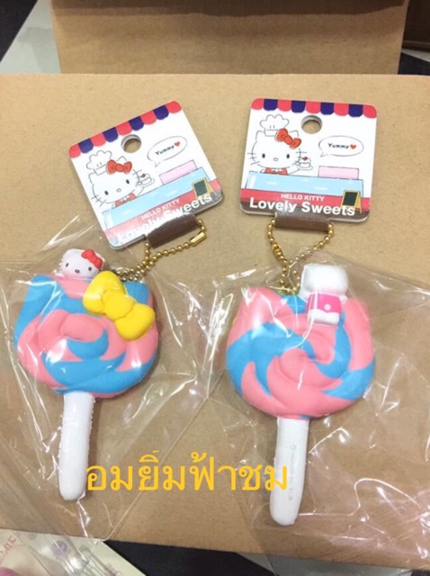 สคุชชี่คิตตี้ พวงกุญแจ/ห้อยกระเป๋า