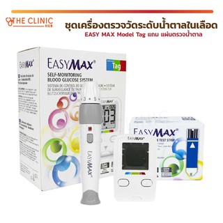 [[ ฟรี!!! แผ่นตรวจน้ำตาล 50 ชิ้น ]] ชุดเครื่องตรวจวัดระดับน้ำตาลในเลือด EASY MAX Model Tag สามารถเชื่อมต่อกับโทรศัพท์ได้