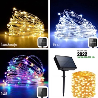 ไฟกระพริบ ไฟตกแต่งโซล่าเซลล์ สายไฟ LED พลังงานแสงอาทิตย์ แบบกันน้ำ 7M/50LED 12M/100LED 22M/200LED 32M/300LED