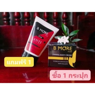 Burnmore ครีมสลายไขมัน เร่งการเผาผลาญไขมันส่วน