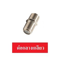 ขายส่ง-ปลีก BNC / F Type / Jack Dc / หัวแจ็คDC / ตัวต่อDC อุปกรณ์งานติดตั้งกล้องวงจรปิด ราคาถูก คุณภาพสูง