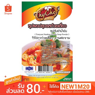 ผงซุปก๋วยเตี๋ยวรสซุปต้มยำน้ำข้น(500กรัม)