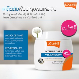 💙ทรีทเมนท์ มาส์ค โลแลน เคราติน Lolane intense care (คาดน้ำเงิน) ผมแห้งเสีย ชี้ฟู ไร้น้ำหนัก keratin repair mask 200g