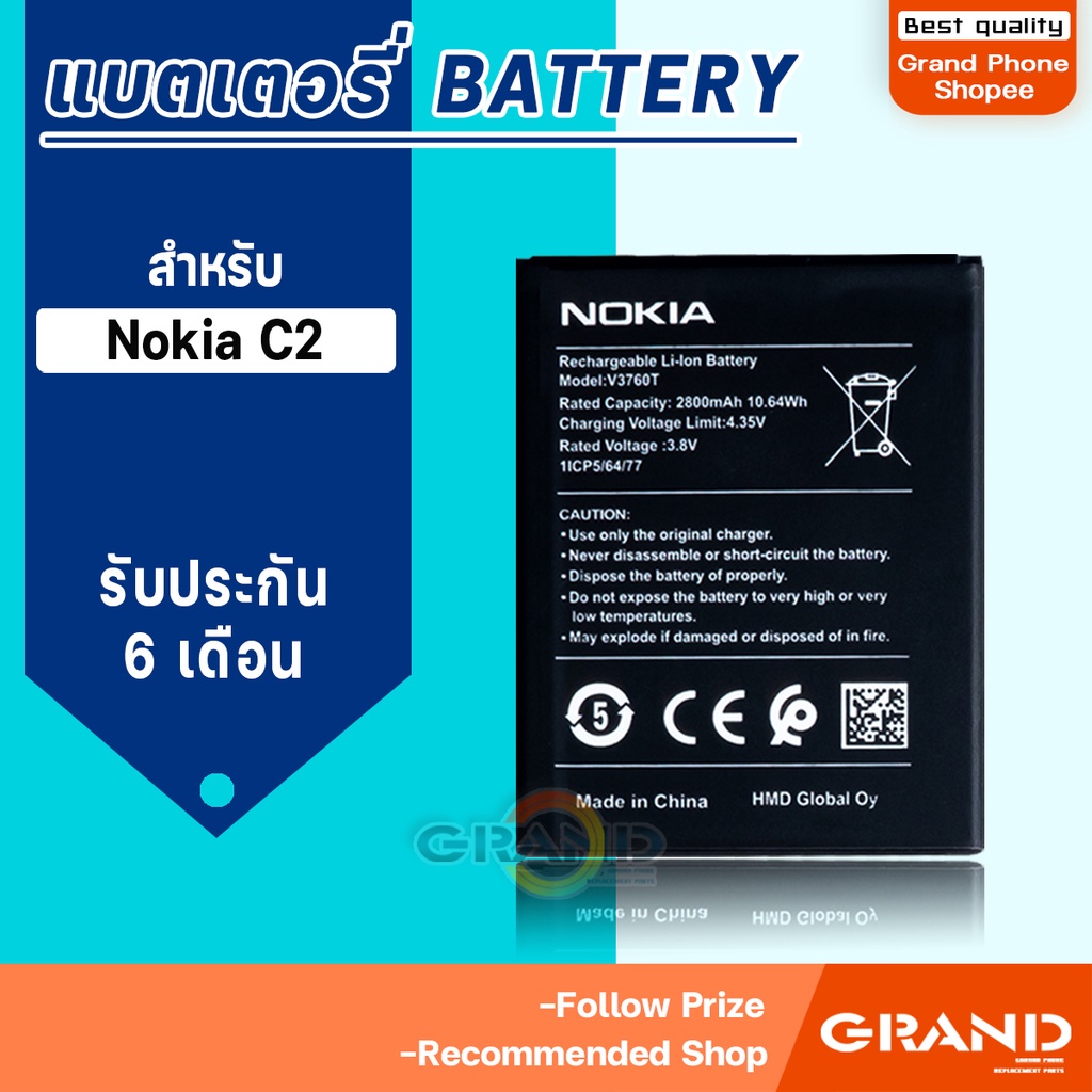 แบตเตอรี่ Nokia C2/V3760T แบตเตอรี่Nokia C2 Battery แบต Nokia C2 มีประกัน 6 เดือน