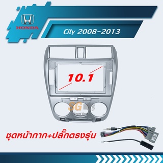 หน้ากากวิทยุ HONDA City 2008-2013 ขนาด 10.1 นิ้ว + ปลั๊กตรงรุ่นพร้อมติดตั้ง (ไม่ต้องตัดต่อสายไฟ)