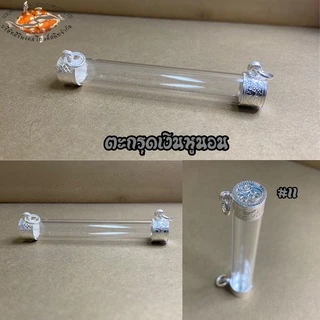 ตะกรุดเงิน หูนอน เบอร์ 6-15ตะกรุดเงินแท้ 92.5%
