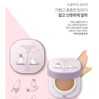 (แถมกระเป๋าผ้าฟรี) Code Glokolor A All-uid Foam Cushion SPF50/PA+++