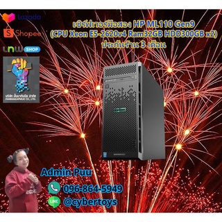 เซิร์ฟเวอร์มือสอง ML110 Gen9 (CPU Xeon E5-2620v4 Ram32GB HDD300GB x2) ประกันร้าน 3 เดือน