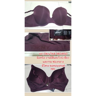 บรา Dknyไซส์ 38D/85Dมือหนึ่ง  ฟองกลางมีโครง ขอทอแบรนด์
199-