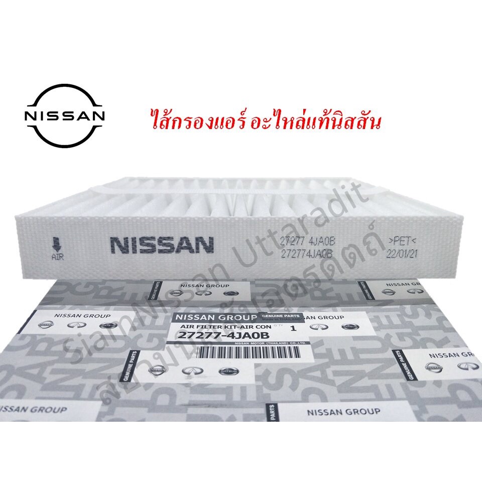 ไส้กรองแอร์อะไหล่แท้นิสสัน นาวารา NP300, เทอร่า Nissan Navara NP300, Nissan TERRA