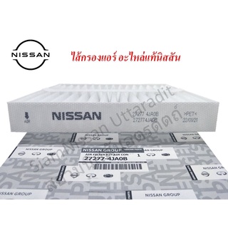 ไส้กรองแอร์อะไหล่แท้นิสสัน นาวารา NP300, เทอร่า Nissan Navara NP300, Nissan TERRA