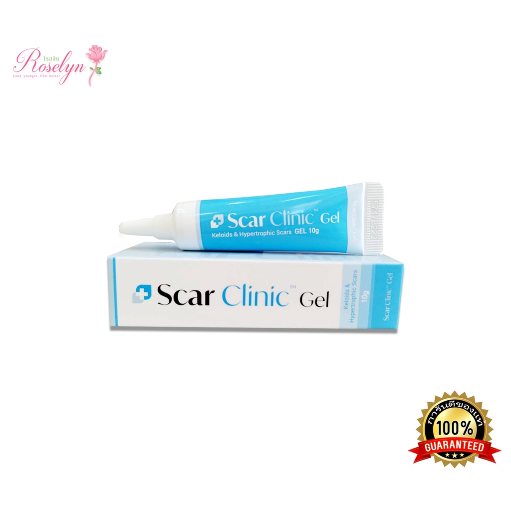 Scar Clinic Gel (10 g.) ซิลิโคนเจล ล็อตใหม่ New Package ช่วยลดรอยแผลเป็นได้อย่างมีประสิทธิภาพ
