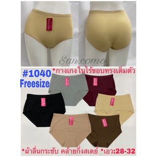 [พร้อมส่ง]กางเกงในไร้ขอบ เอวสูง เต็มตัว/ไซส์ใหญ่ มี3ขนาด เนื้อผ้าลื่น