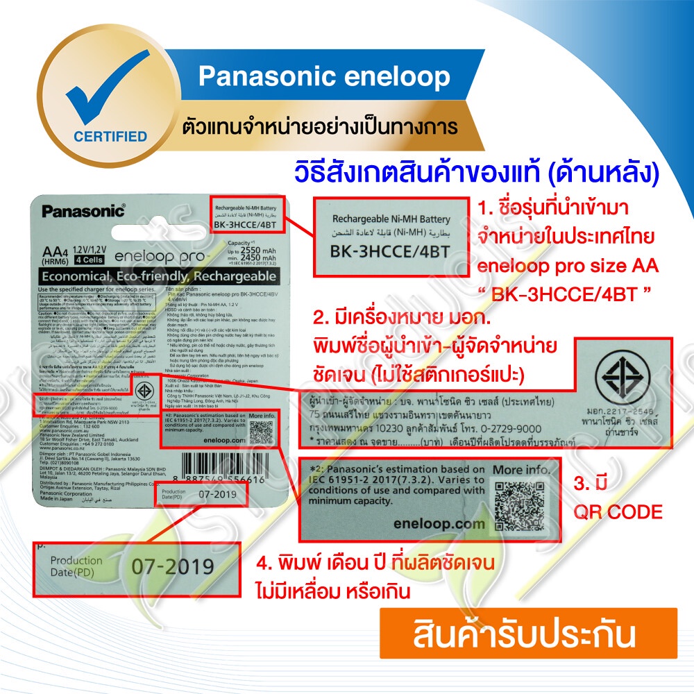 eneloop Pro 2550 mAh Rechargeable Battery AA x 4 - Black ถ่านชาร์จ เอเนลูป โปร AAx4 ก้อน รุ่น BK-3HCCE/4BT