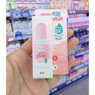 SASI HYA SUPER GLOW MOISTURE SERUM(8 ml.)ศศิ ไฮยา ซูเปอร์ โกลว์ มอยส์เจอร์ เซรั่ม