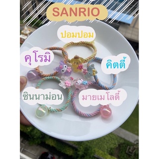 ยางรัดผม ยางรัดผมน่ารัก มีจี้ตุ๊กตา sanrio สายถักน่ารักรัก สีพาสเทล ยางรัดผมเกาหลี ยางรัดผมตุ๊กตา