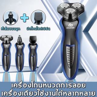 เครื่องโกนหนวดไฟฟ้า 3D 3 in 1 ที่โกนหนวดไฟฟ้า มีดโกนหนวดไฟฟ้า เปลี่ยนได้3หัว ตัดขนจมูก เล็มเครายาว โกนหนวด ชาร์จแบตได้