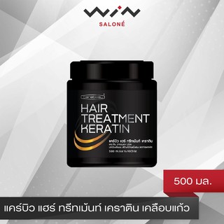 Carebeau แคร์บิว แฮร์ ทรีทเม้นท์ เคราติน เคลือบแก้ว 500 มล. ฟื้นฟู ผมแห้งเสียมาก หรือ เส้นผมที่ผ่านการทำเคมี