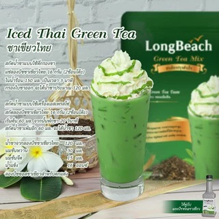 ลองบีชซอสชาเขียวมัทฉะ ขนาด 900 มล. LongBeach Matcha Green Tea Sauce 900 ml.