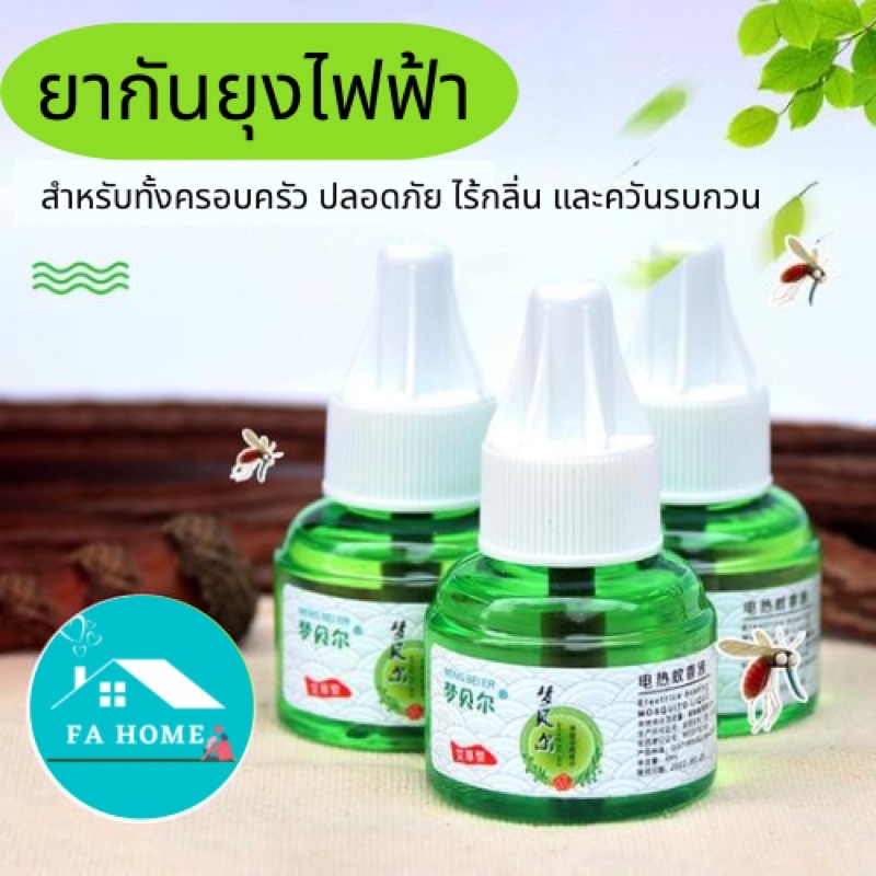 ถูกที่สุด เครื่องไล่ยุง ปลั๊กเสียบไล่ยุง กันยุงไฟฟ้า ที่ดักยุง เครื่องกำจัดยุง กันยุง ไล่ยุงในบ้าน ที่ไล่ยุง
