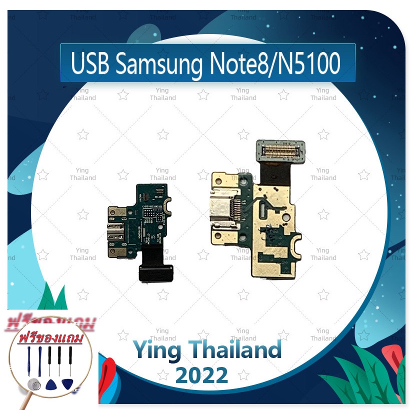 USB  Samsung  Note8/N5100 (ฟรีชุดซ่อม) อะไหล่สายแพรตูดชาร์จ แพรก้นชาร์จ Charging Connector Port Flex Cable (ได้1ชิ้นค่ะ)