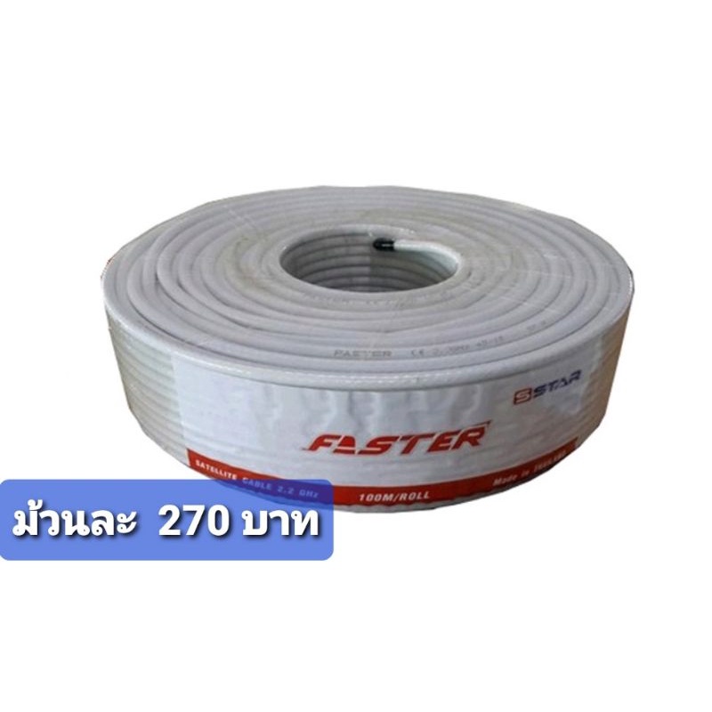 สายนำสัญญาณ RG 6  ยี่ห้อ PSI  FASTER ยาว 100 เมตรสีขาว