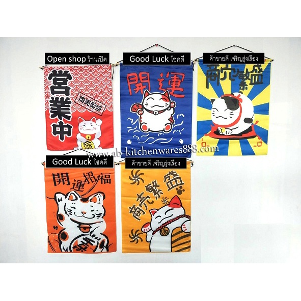 ธงแขวนสไตล์ญี่ปุ่น ธงญี่ปุ่นตกแต่งร้าน ธงแมวญี่ปุ่น ธงผ้าญี่ปุ่น