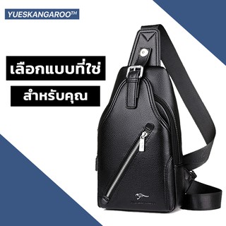 กระเป๋าหนังสะพายไหล่ พาดบ่า คาดอก YUESKANGAROO รุ่น HA-027