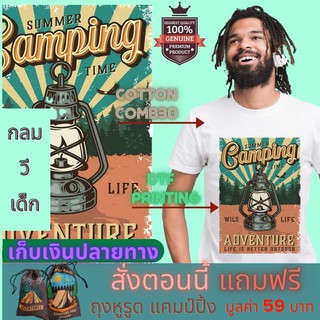 เสื้อยืด แคมป์ปิ้ง Camping ใส่เที่ยว ออกแคมป์ Cotton Premium แบรนด์ IDEA-T-SHIRTS ส่งฟรี เก็บปลายทาง