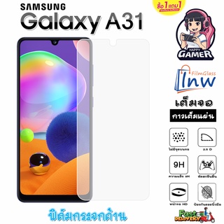 ฟิล์มกระจก ฟิล์มไฮโดรเจล SAMSUNG Galaxy A31 ซื้อ 1 แถม 1 เต็มจอ ไม่มีขอบดำ